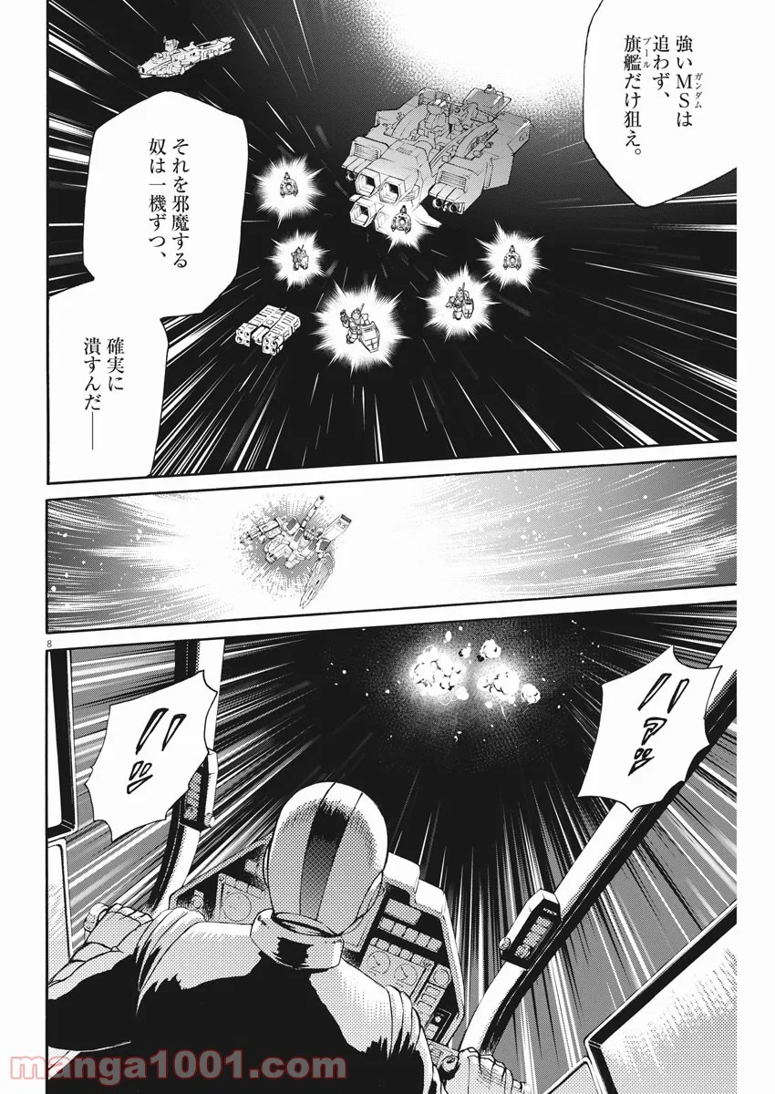 機動戦士ガンダム バンディエラ - 第44話 - Page 8