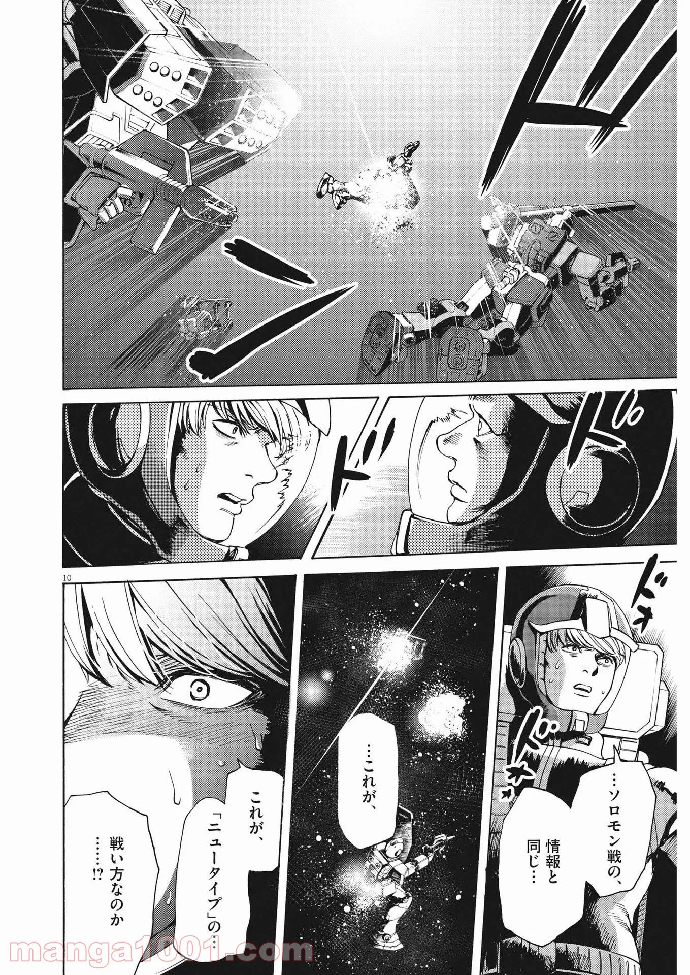 機動戦士ガンダム バンディエラ - 第46話 - Page 10