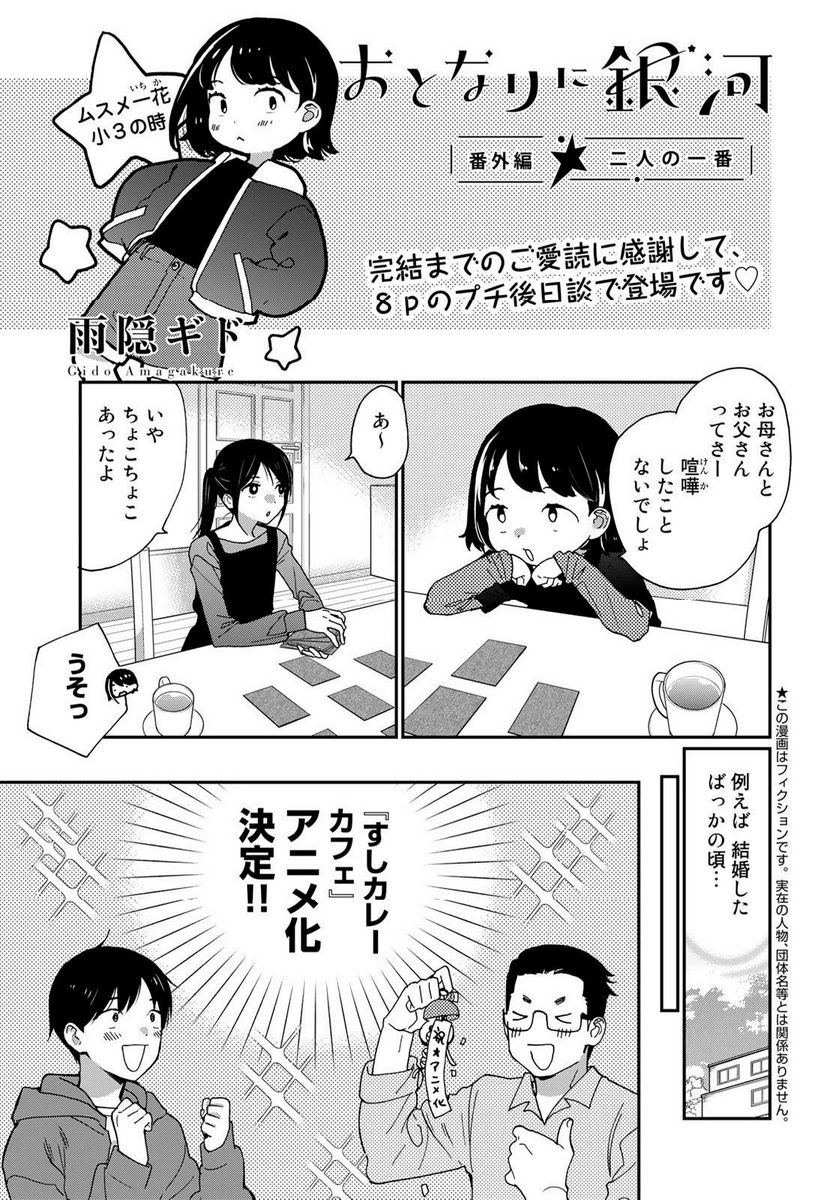 おとなりに銀河 第31.5話 - Trang 1