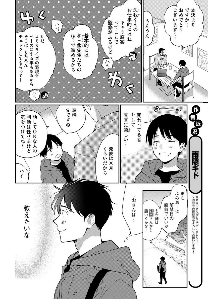 おとなりに銀河 第31.5話 - Trang 2