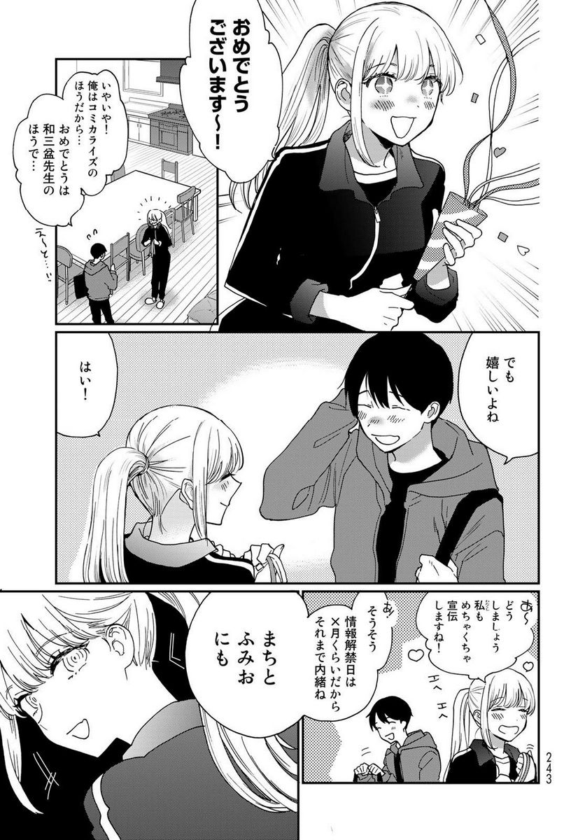 おとなりに銀河 第31.5話 - Trang 3