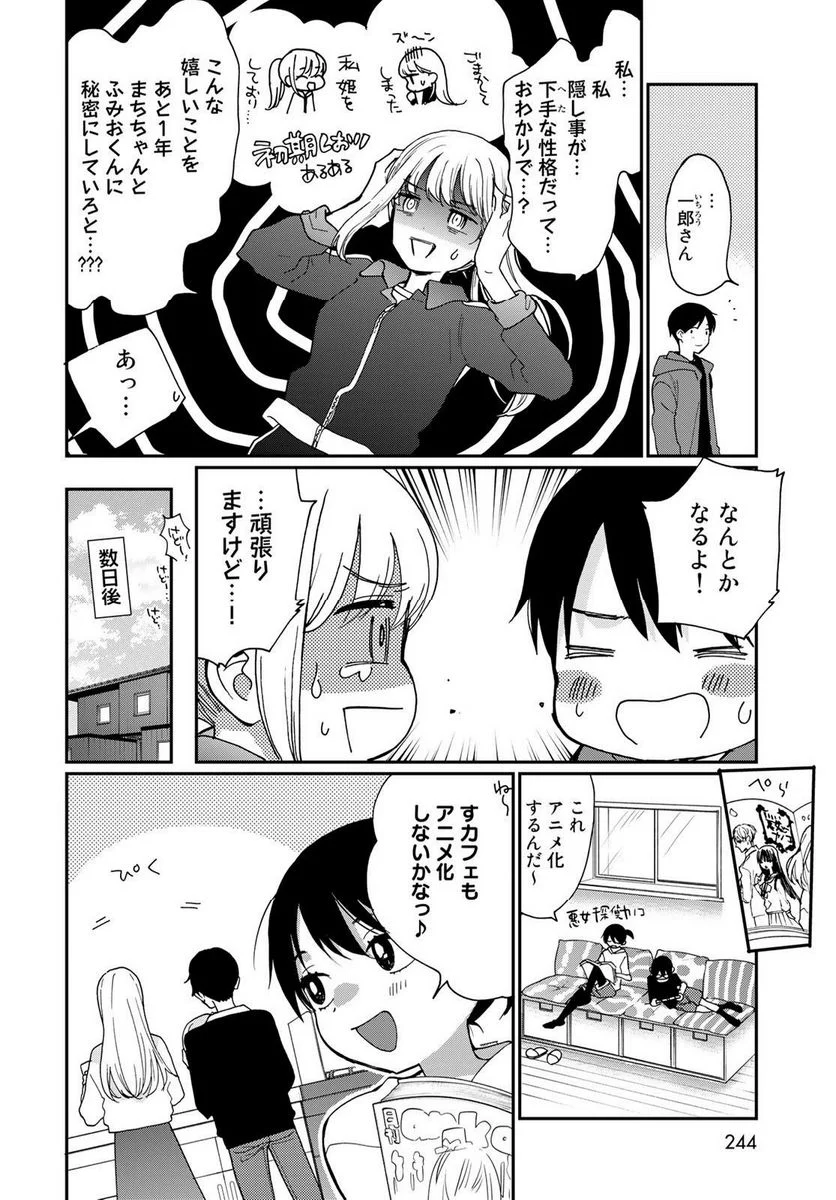 おとなりに銀河 第31.5話 - Trang 4