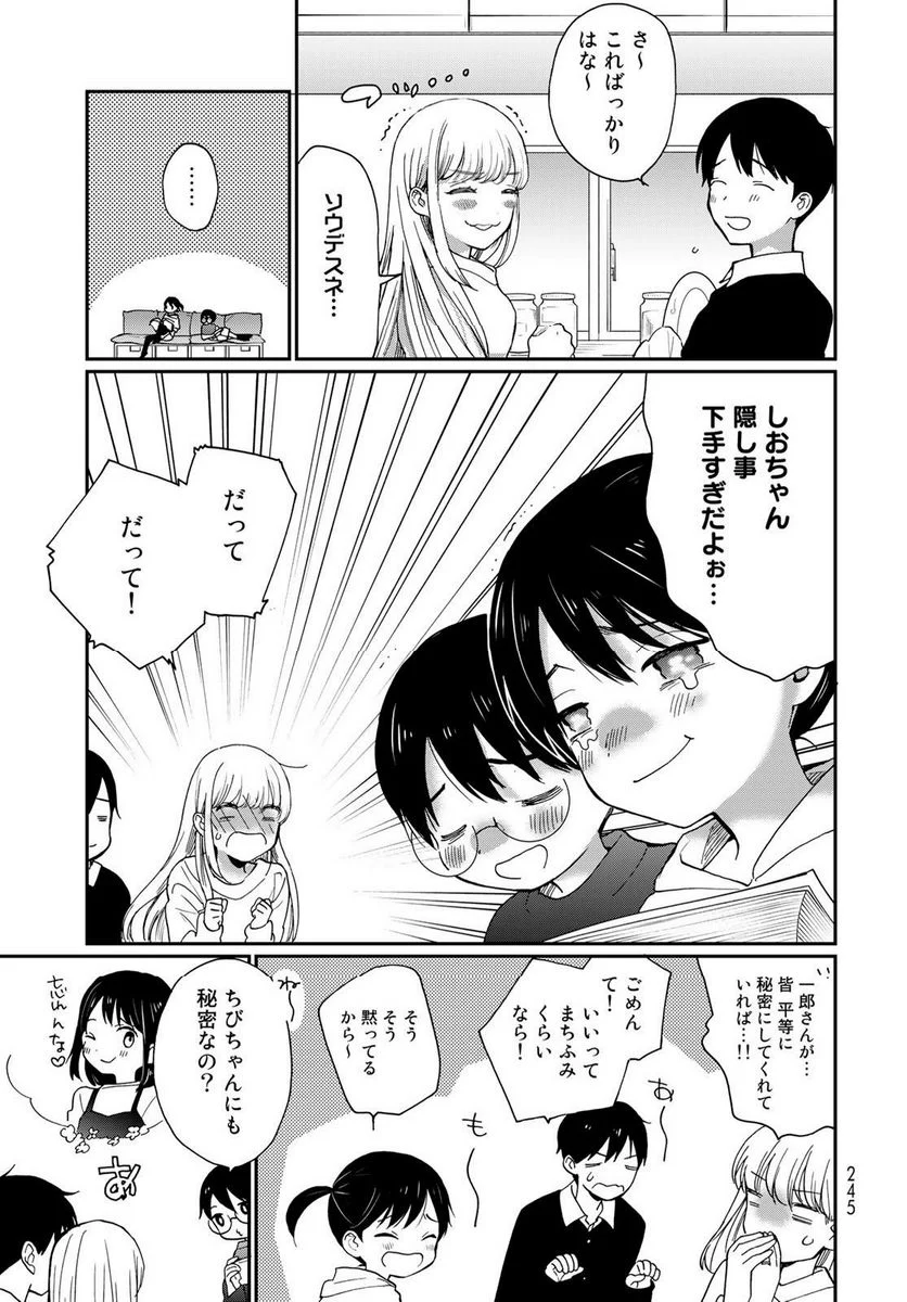 おとなりに銀河 第31.5話 - Trang 5