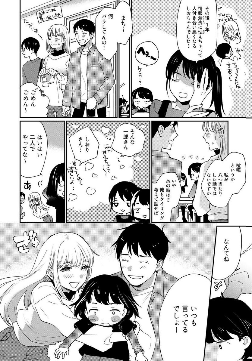 おとなりに銀河 第31.5話 - Trang 6