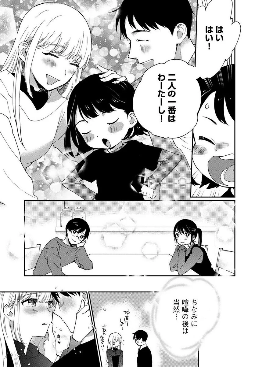 おとなりに銀河 第31.5話 - Trang 7