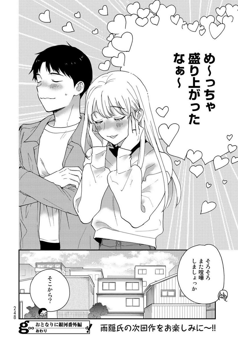 おとなりに銀河 第31.5話 - Trang 8