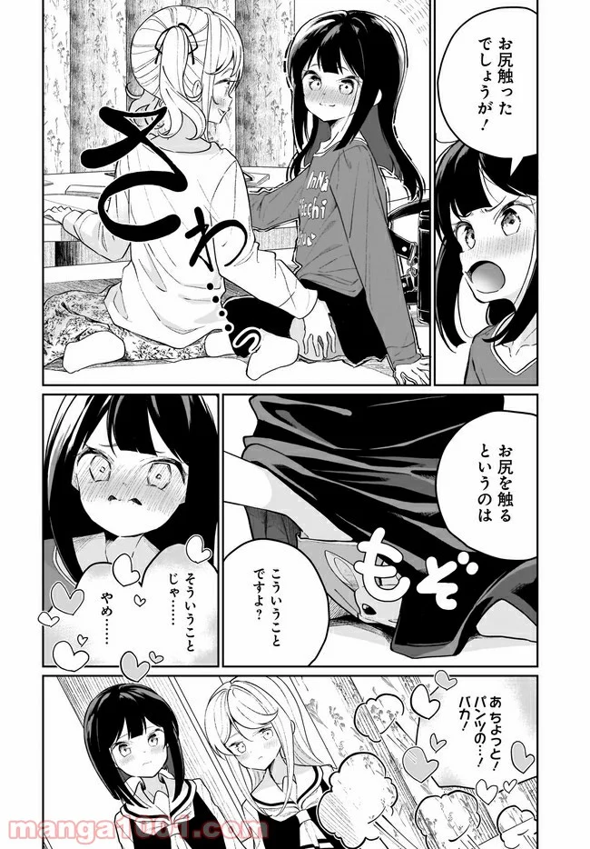 わたしはサキュバスとキスをした - 第8話 - Page 12