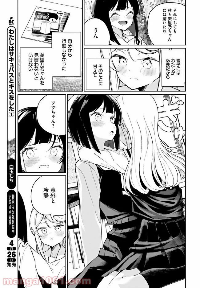 わたしはサキュバスとキスをした - 第8話 - Page 15