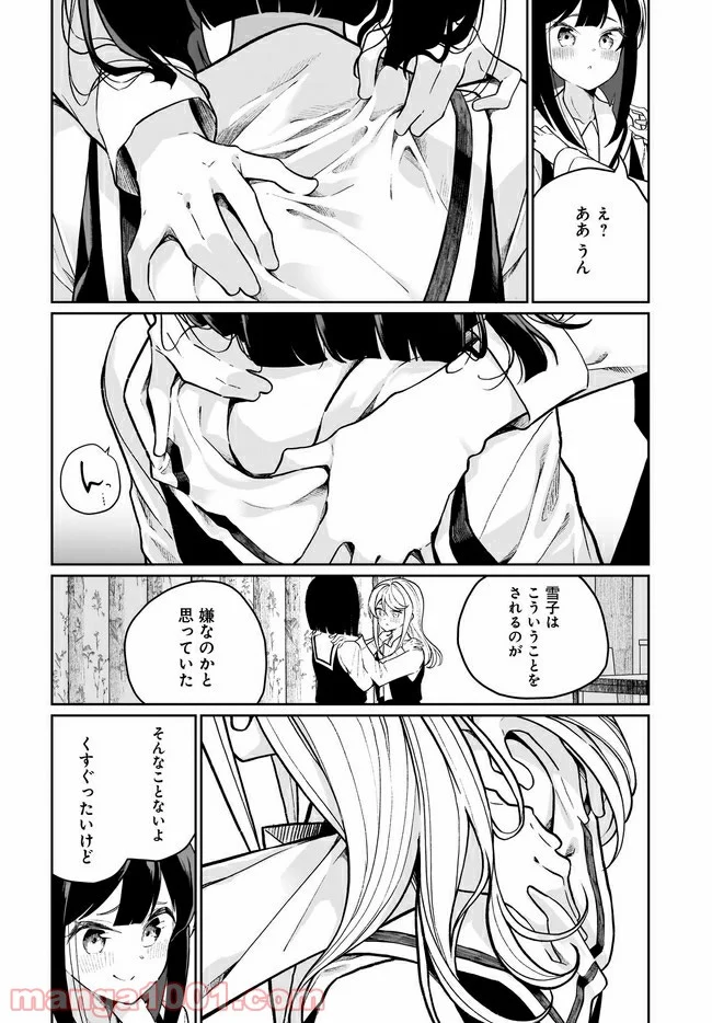 わたしはサキュバスとキスをした - 第8話 - Page 16