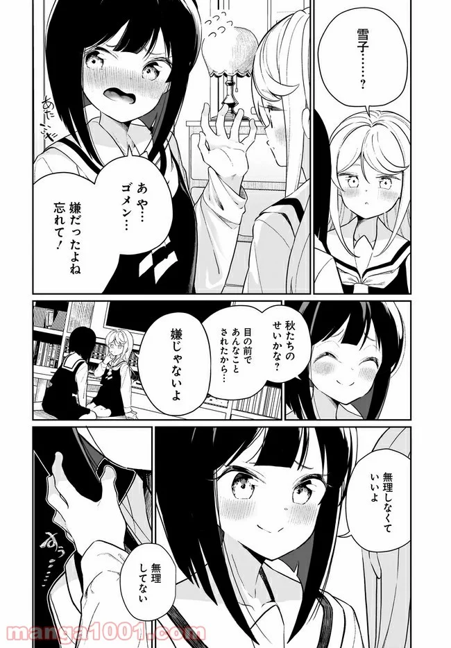 わたしはサキュバスとキスをした - 第8話 - Page 18