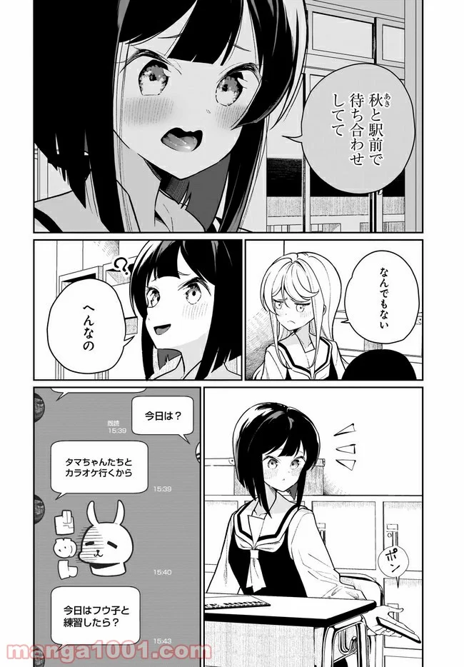 わたしはサキュバスとキスをした - 第8話 - Page 4