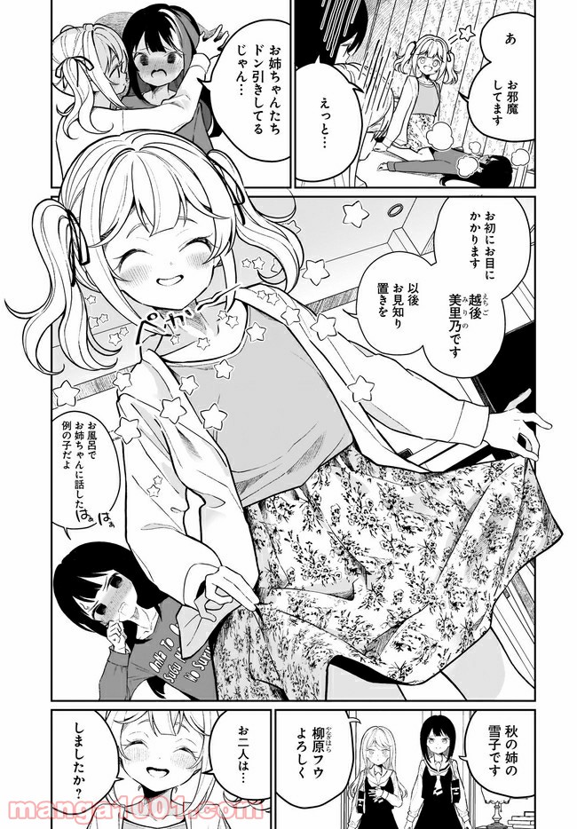 わたしはサキュバスとキスをした - 第8話 - Page 7