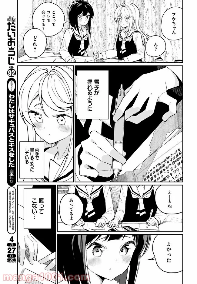 わたしはサキュバスとキスをした - 第8話 - Page 9