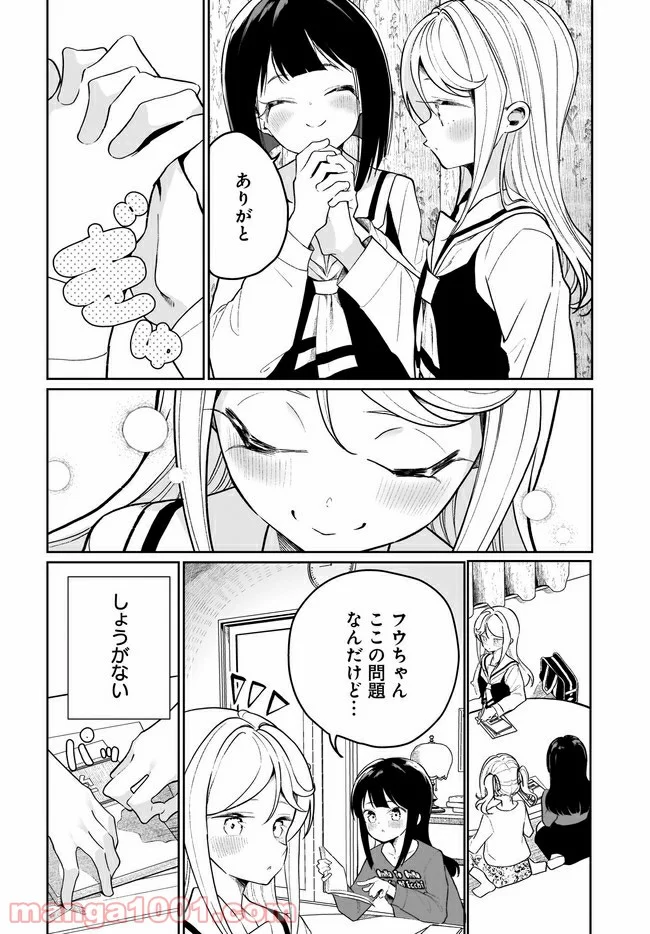 わたしはサキュバスとキスをした - 第8話 - Page 10