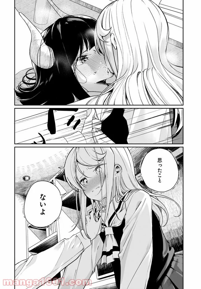 わたしはサキュバスとキスをした 第9話 - Trang 12