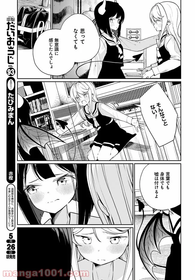 わたしはサキュバスとキスをした 第9話 - Trang 13