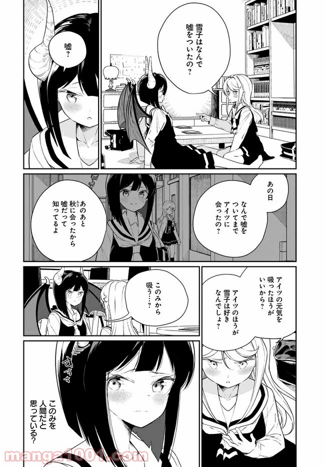 わたしはサキュバスとキスをした 第9話 - Trang 14