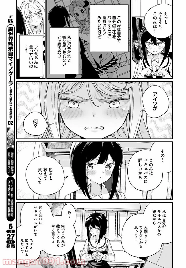 わたしはサキュバスとキスをした 第9話 - Trang 15