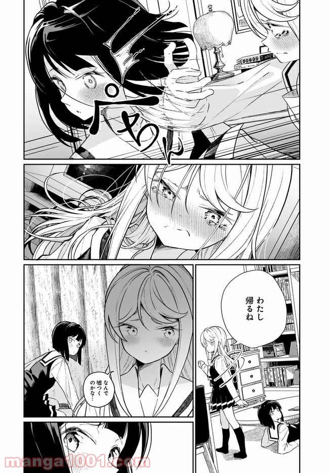 わたしはサキュバスとキスをした 第9話 - Trang 16