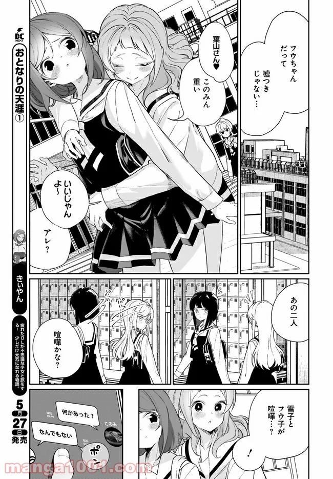 わたしはサキュバスとキスをした 第9話 - Trang 17