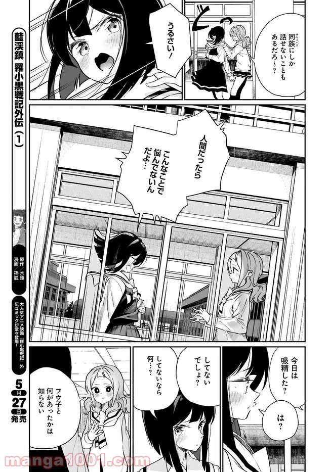 わたしはサキュバスとキスをした 第9話 - Trang 19