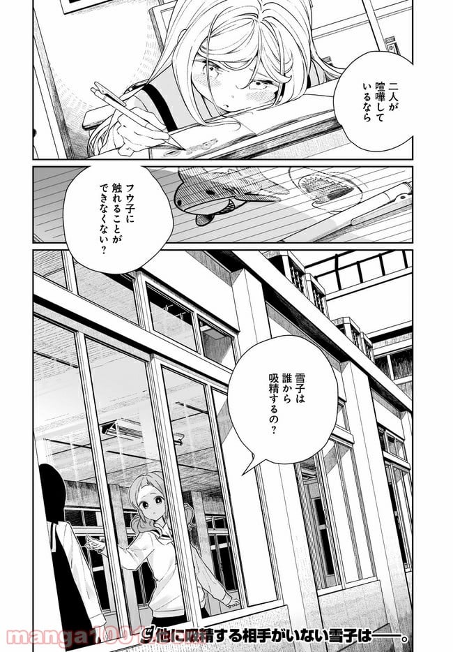 わたしはサキュバスとキスをした 第9話 - Trang 20