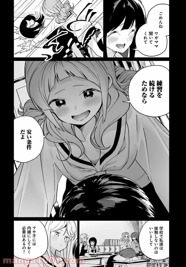 わたしはサキュバスとキスをした 第9話 - Trang 4