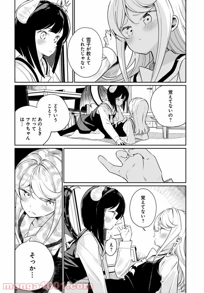 わたしはサキュバスとキスをした 第9話 - Trang 6