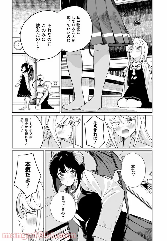 わたしはサキュバスとキスをした 第9話 - Trang 8