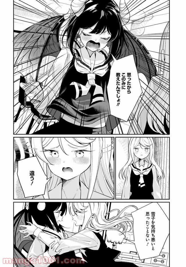 わたしはサキュバスとキスをした 第9話 - Trang 10