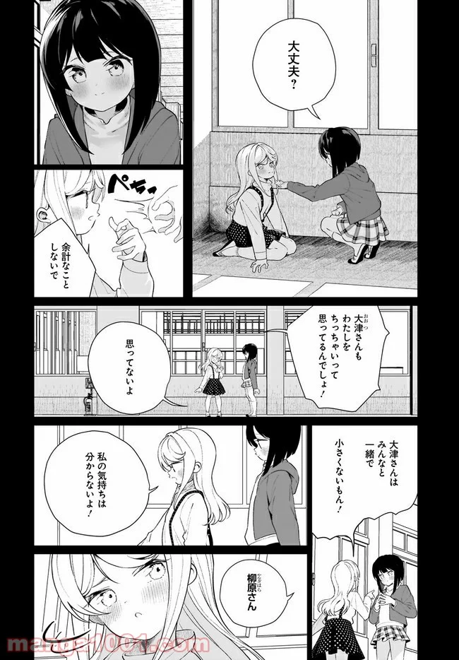 わたしはサキュバスとキスをした - 第10話 - Page 2