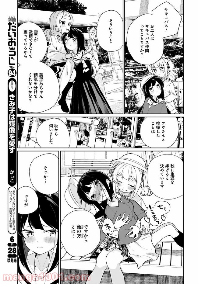 わたしはサキュバスとキスをした - 第10話 - Page 11