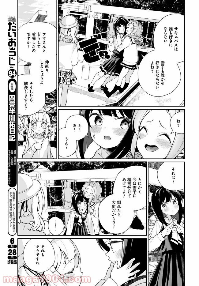 わたしはサキュバスとキスをした - 第10話 - Page 13