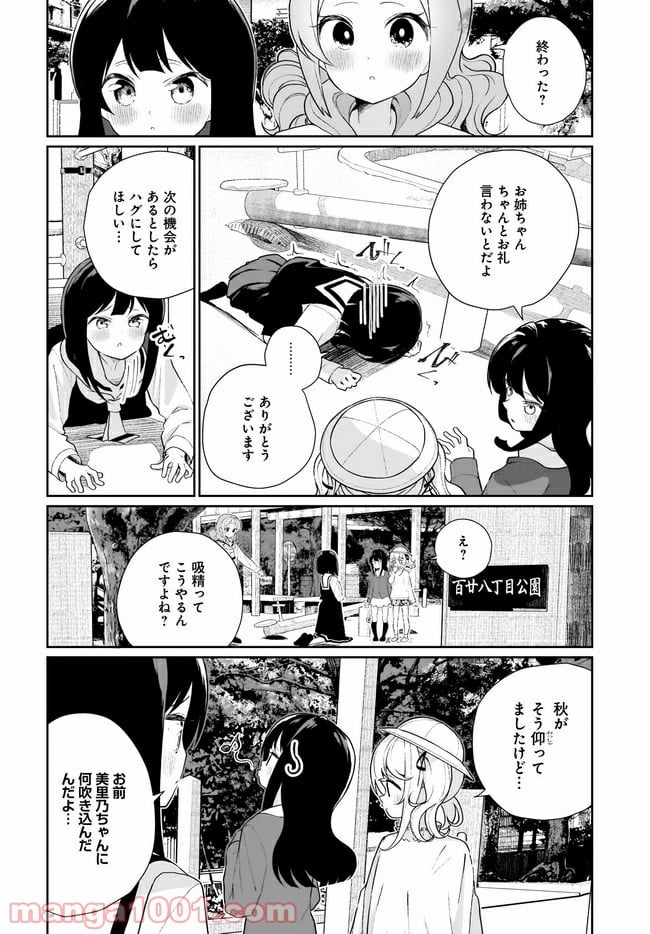 わたしはサキュバスとキスをした - 第10話 - Page 16