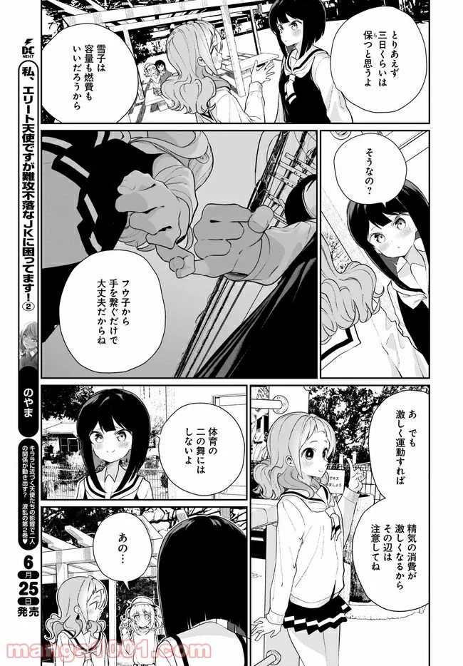 わたしはサキュバスとキスをした - 第10話 - Page 17