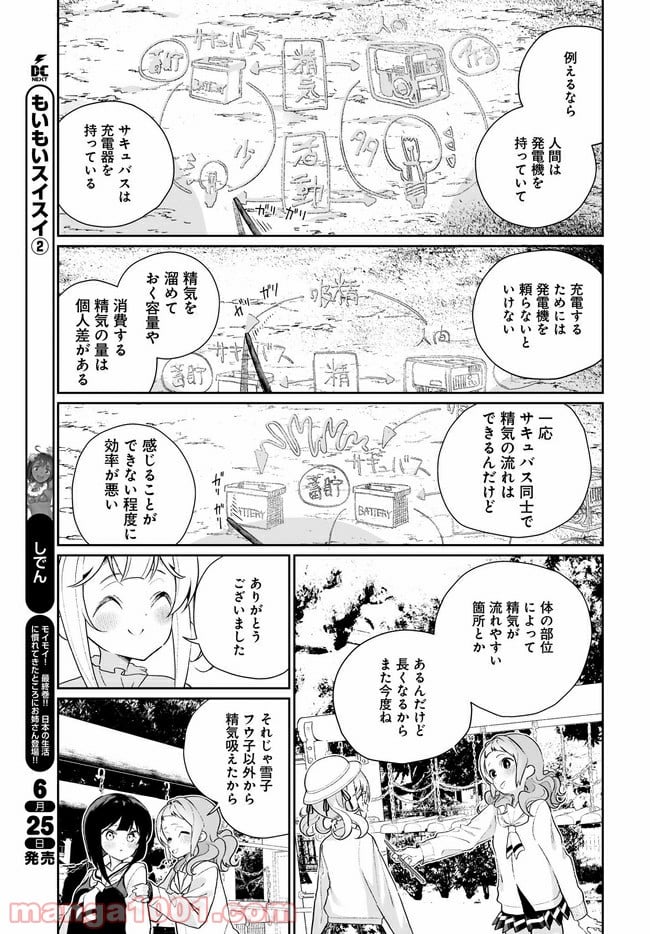 わたしはサキュバスとキスをした - 第10話 - Page 19