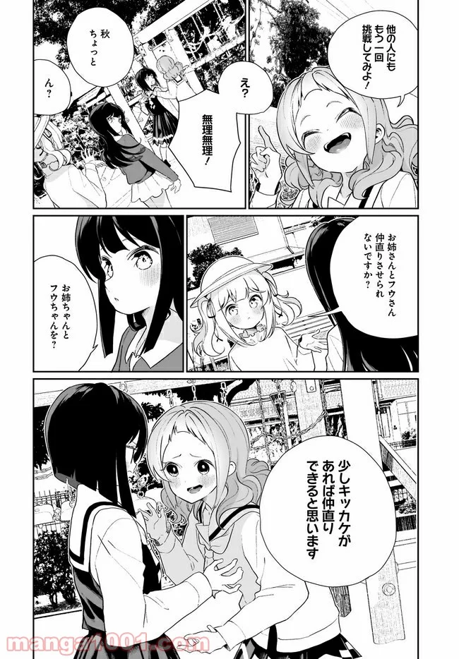 わたしはサキュバスとキスをした - 第10話 - Page 20