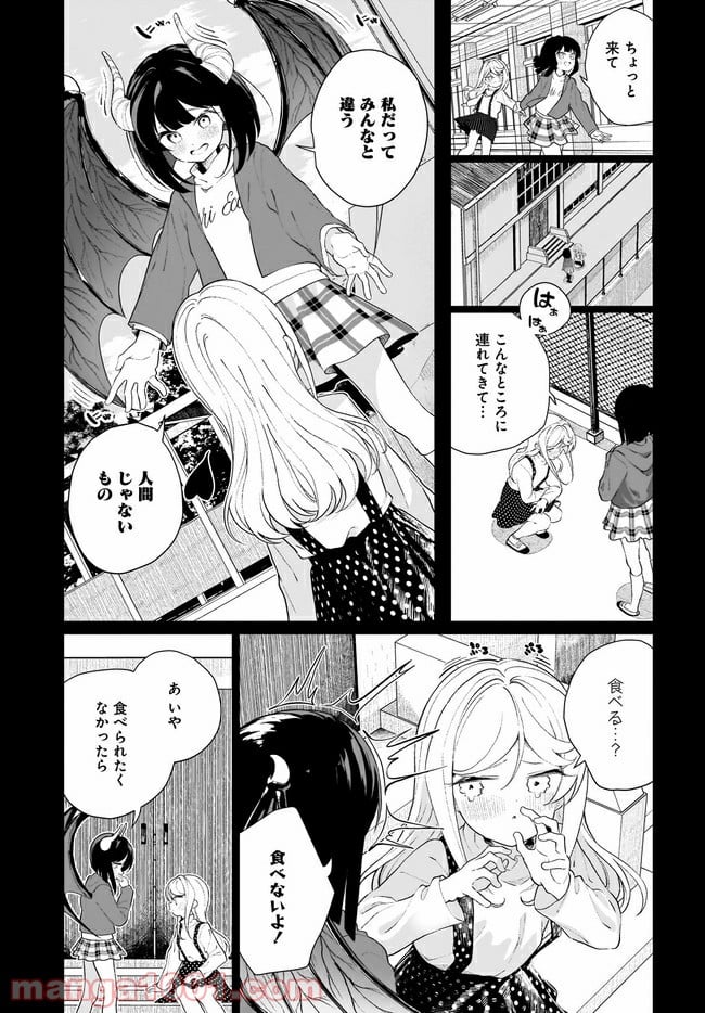 わたしはサキュバスとキスをした - 第10話 - Page 3