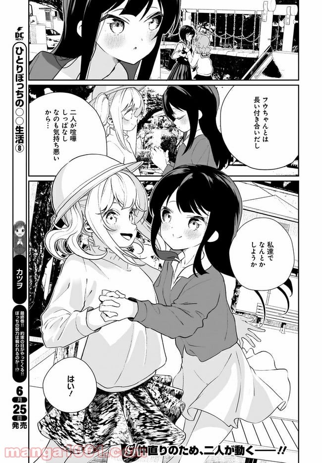 わたしはサキュバスとキスをした - 第10話 - Page 21