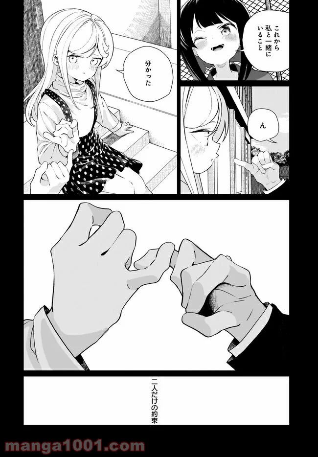 わたしはサキュバスとキスをした - 第10話 - Page 4