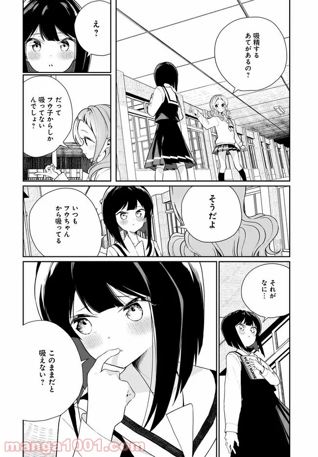 わたしはサキュバスとキスをした - 第10話 - Page 6