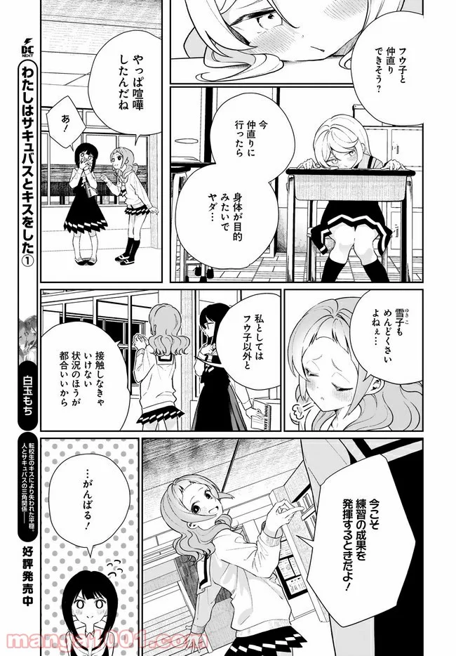 わたしはサキュバスとキスをした - 第10話 - Page 7