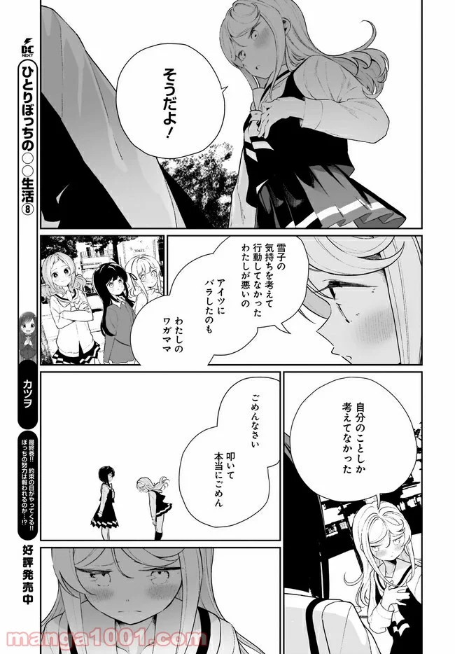 わたしはサキュバスとキスをした - 第11話 - Page 11