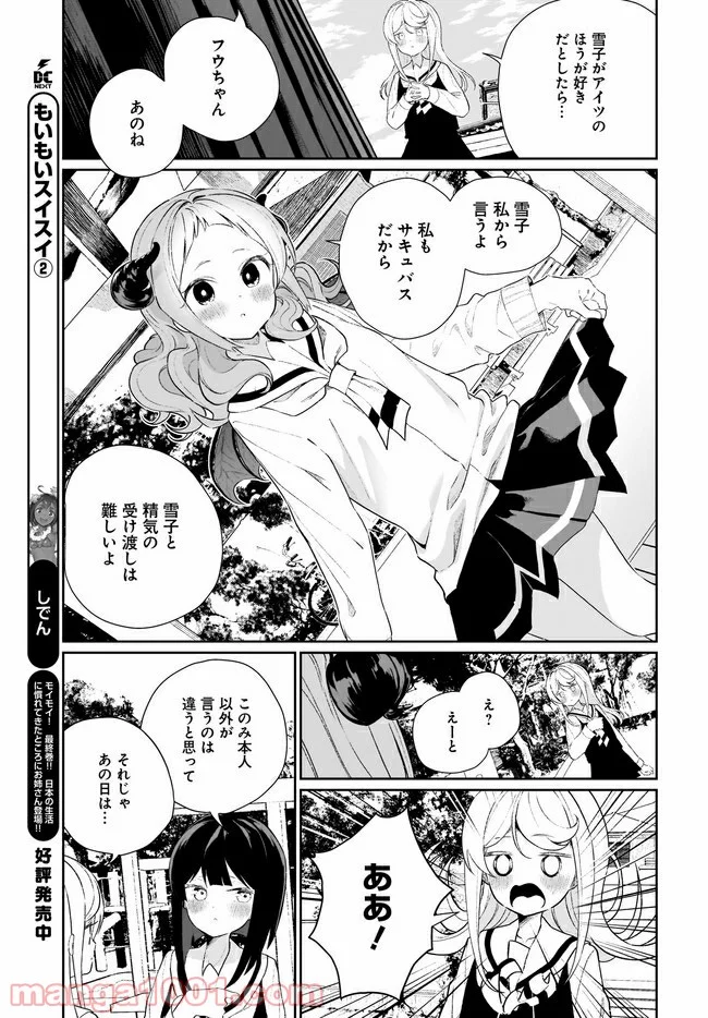 わたしはサキュバスとキスをした - 第11話 - Page 13