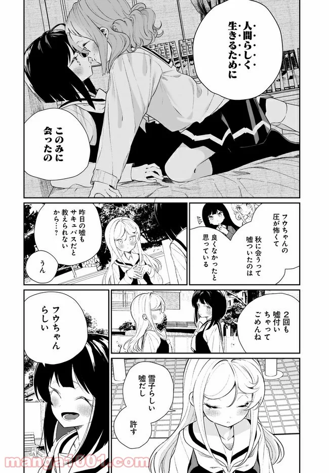 わたしはサキュバスとキスをした - 第11話 - Page 14