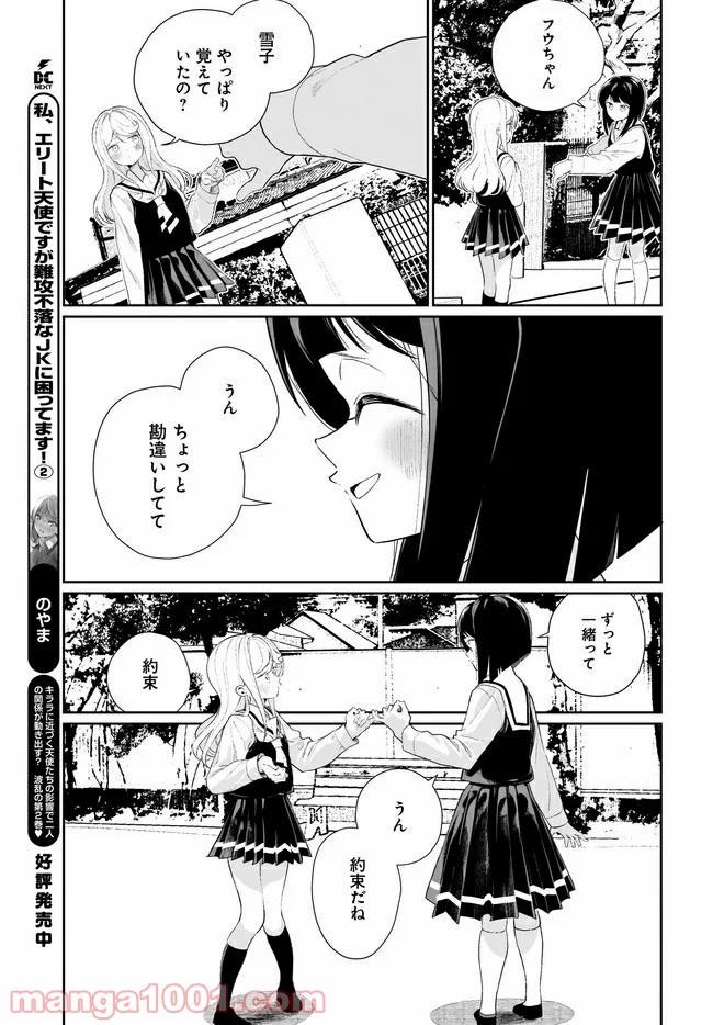 わたしはサキュバスとキスをした - 第11話 - Page 15