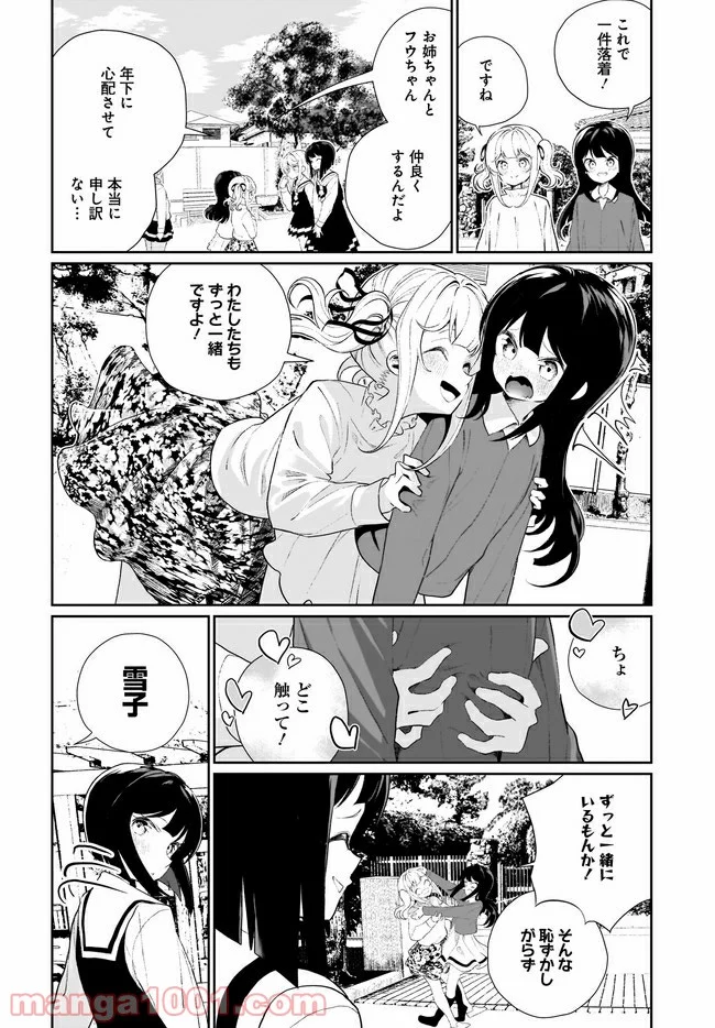 わたしはサキュバスとキスをした - 第11話 - Page 16