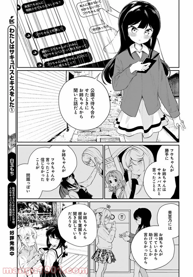 わたしはサキュバスとキスをした - 第11話 - Page 3