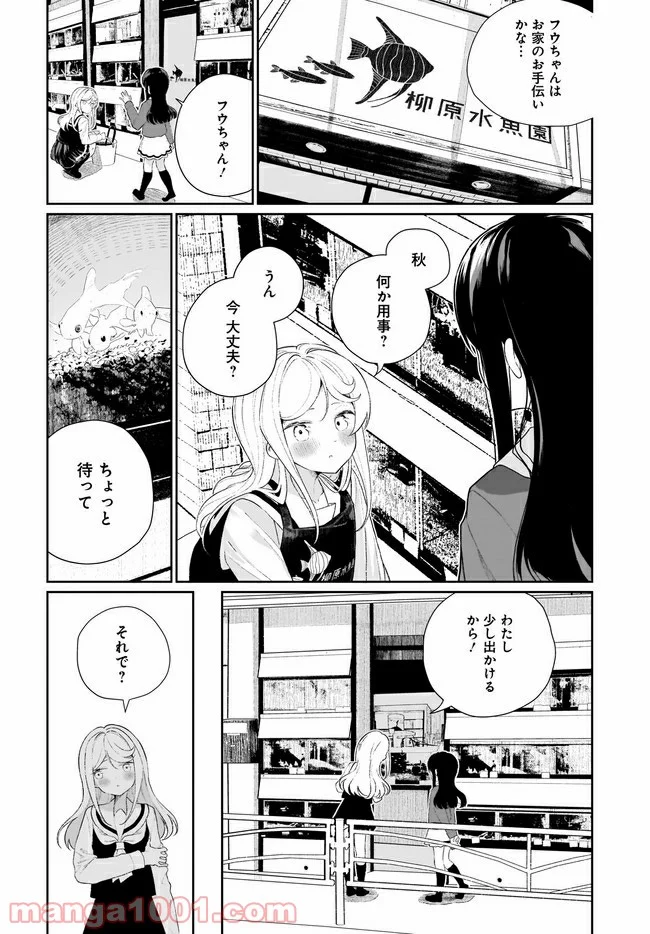 わたしはサキュバスとキスをした - 第11話 - Page 4