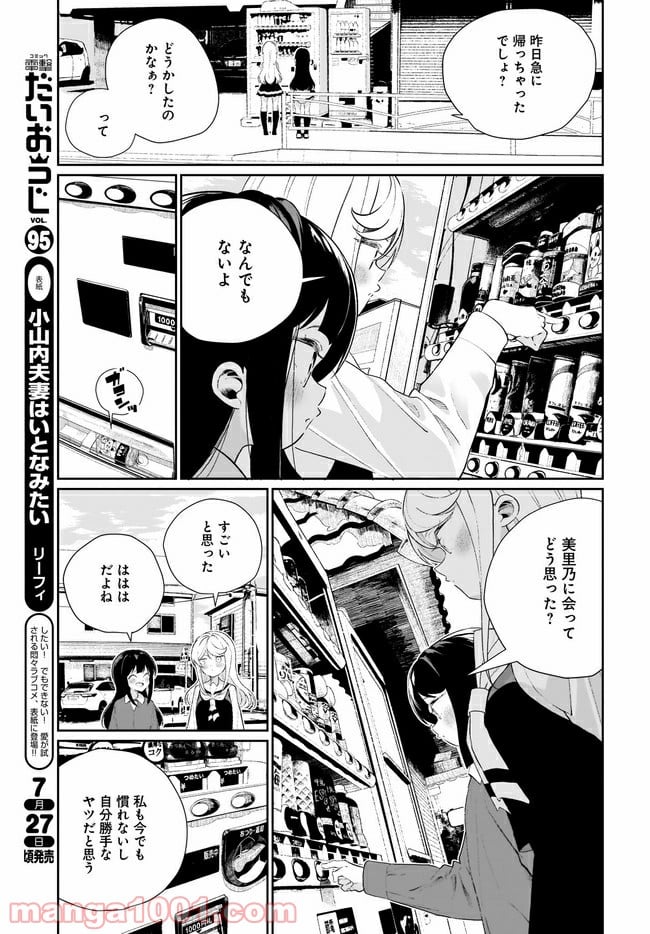 わたしはサキュバスとキスをした - 第11話 - Page 5